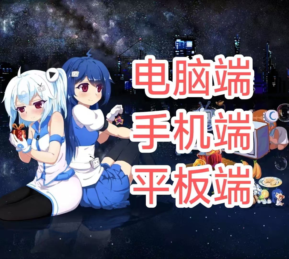 【共享】哔哩哔哩大会员一天 支持手机平板电脑 单设备使用中途不可更换设备 