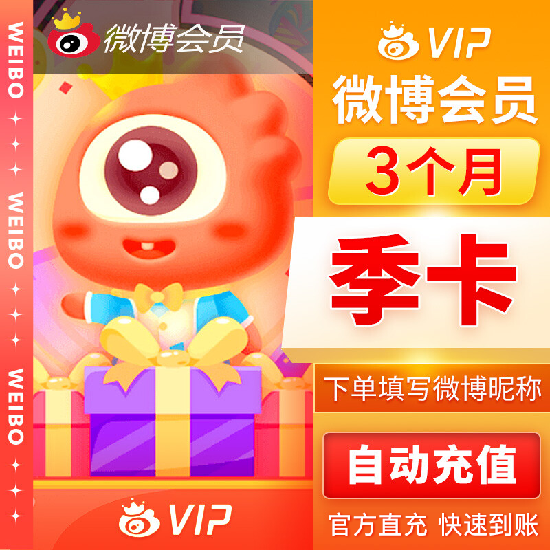 新浪微博会员季卡