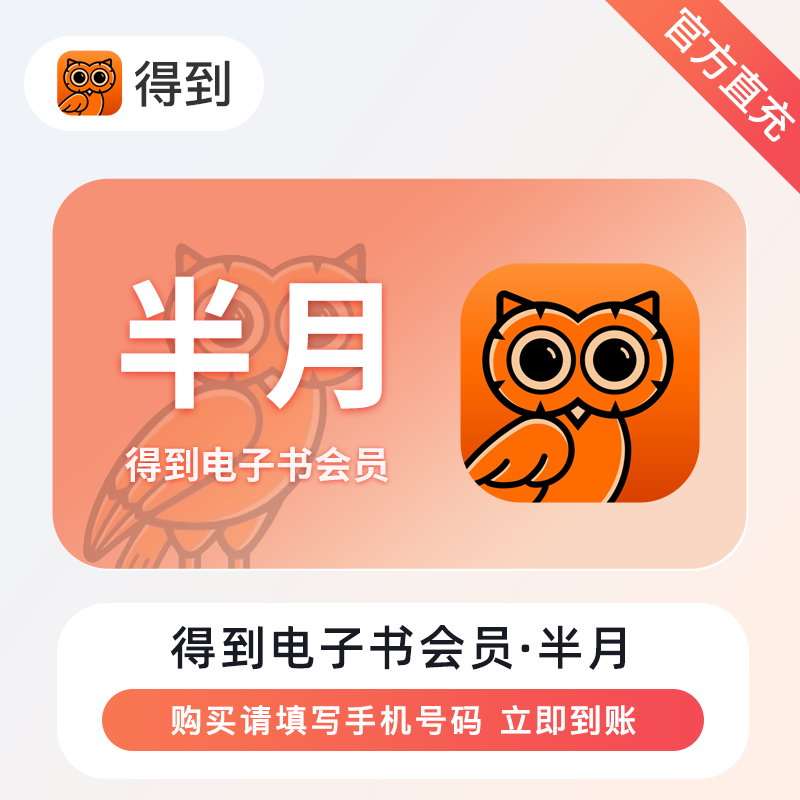 得到电子书会员月卡