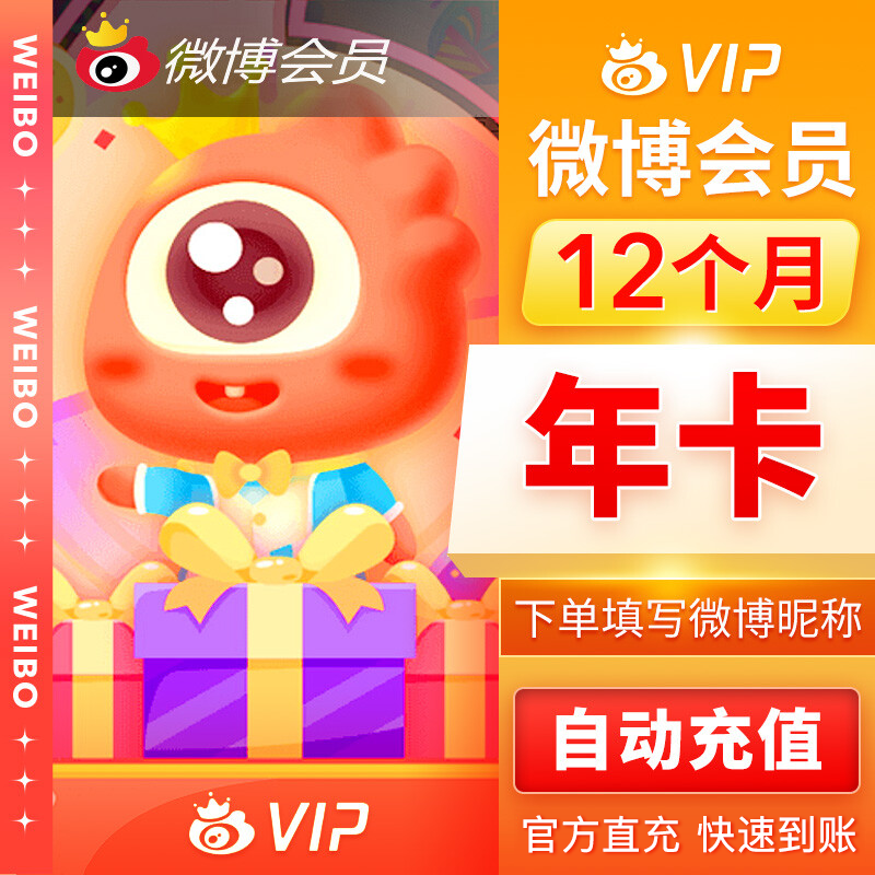 新浪微博会员年卡