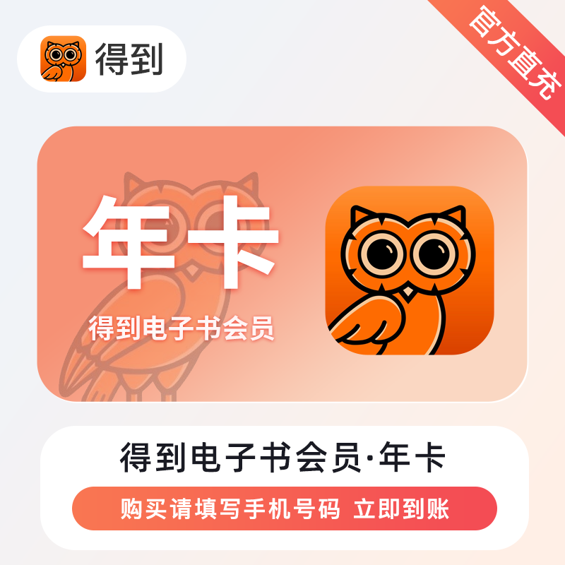 得到电子书会员年卡