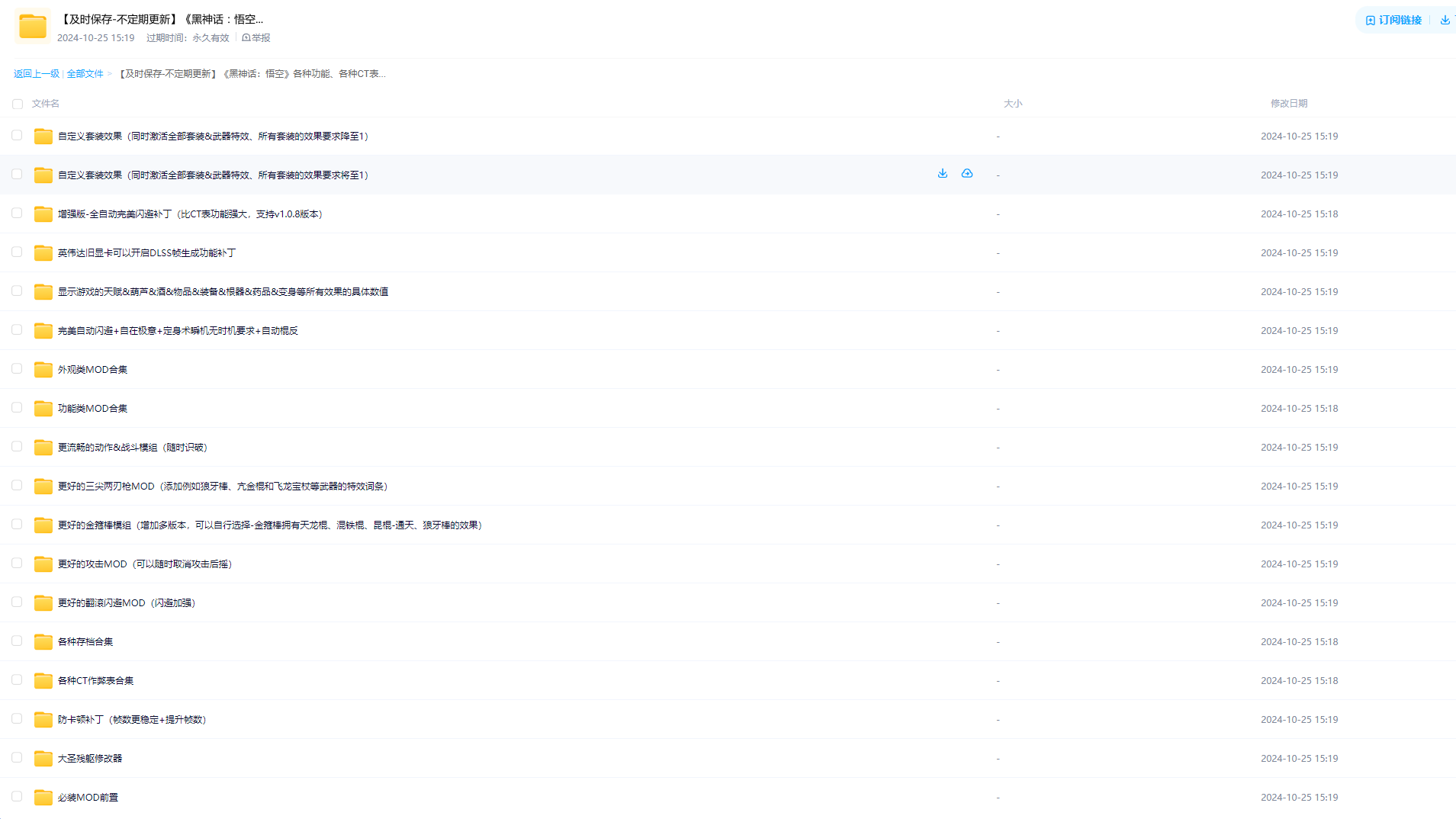 【黑神话悟空】全新120+MOD整合包！最全面的实用性模组！电子斗蛐蛐BVB+小地图+随时传送+类型涵盖全面+实用模组+美化+服装！附保姆级视频安装教程！