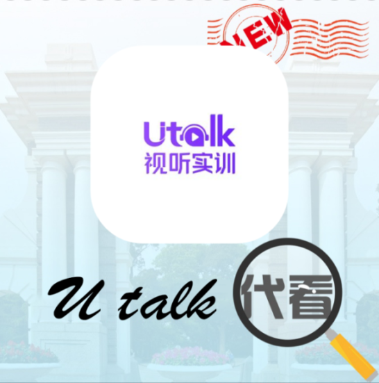 Utalk2019 单元
